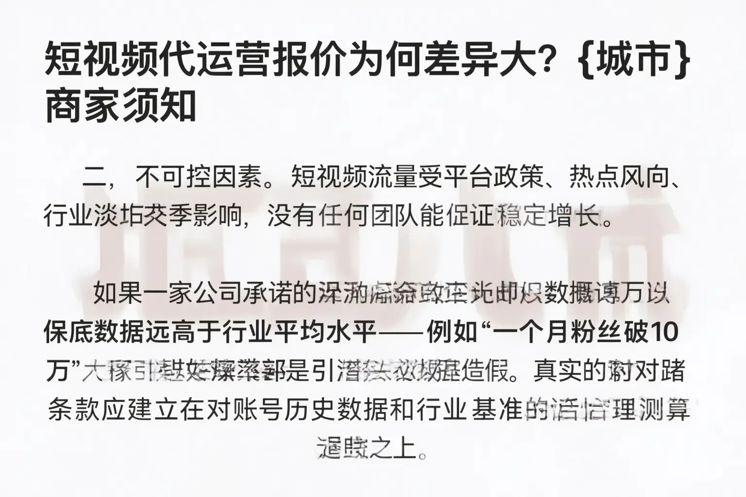 短视频代运营报价为何差异大？沐川商家须知