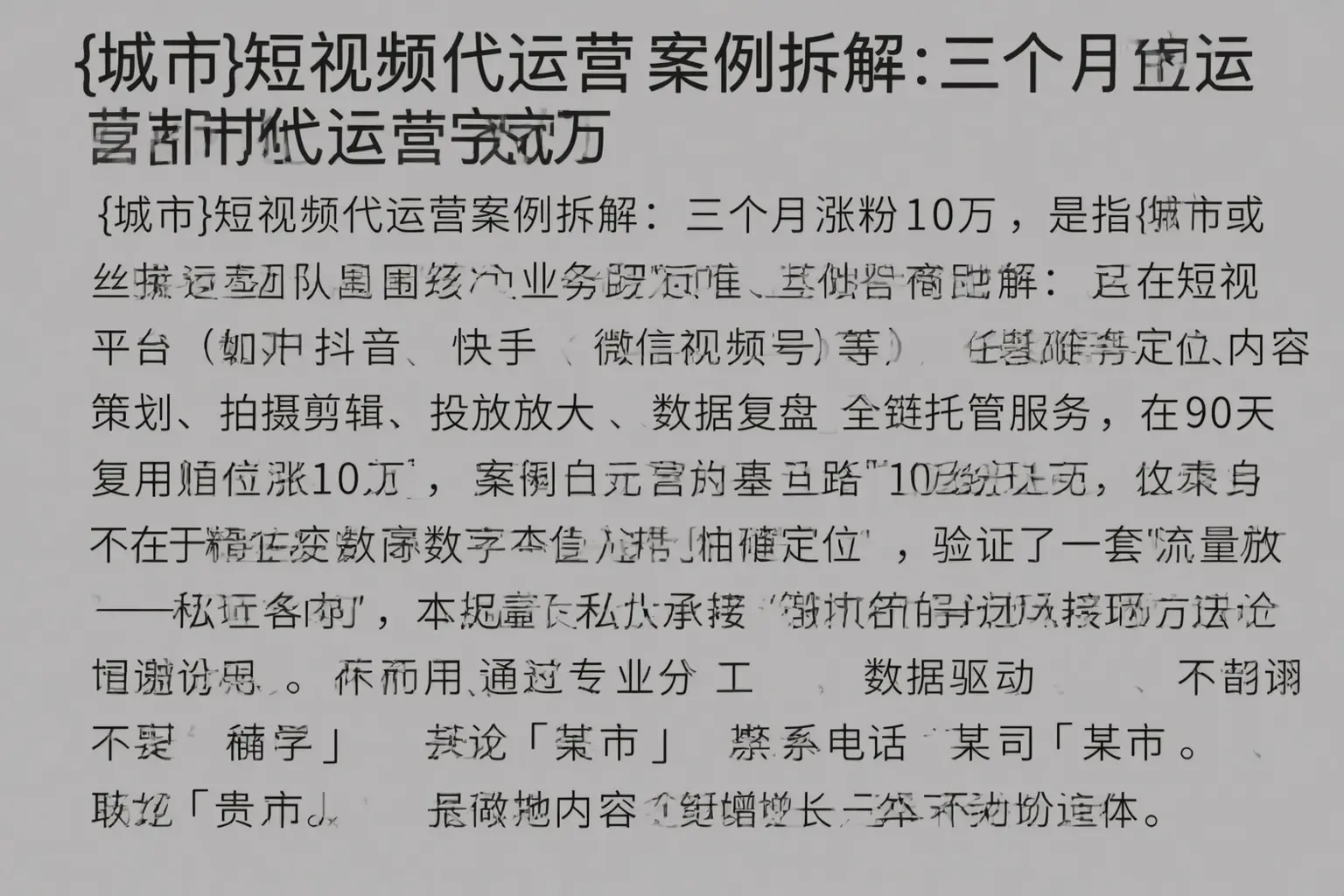 沐川短视频代运营案例拆解：三个月涨粉10万
