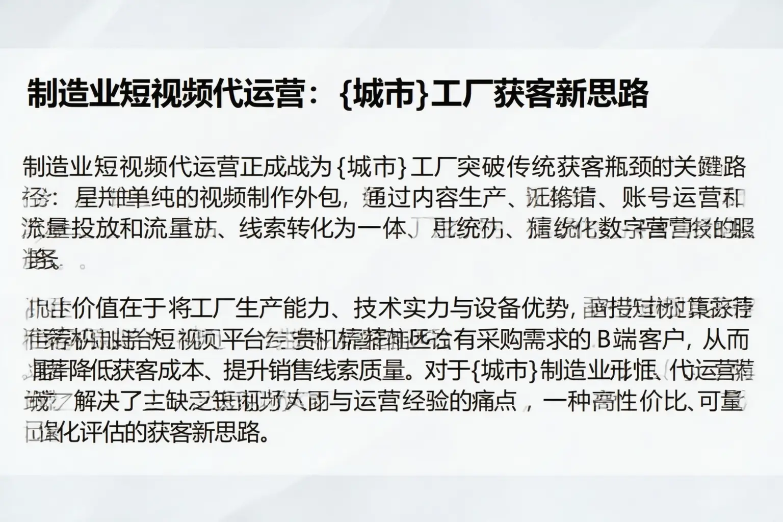 制造业短视频代运营：沐川工厂获客新思路
