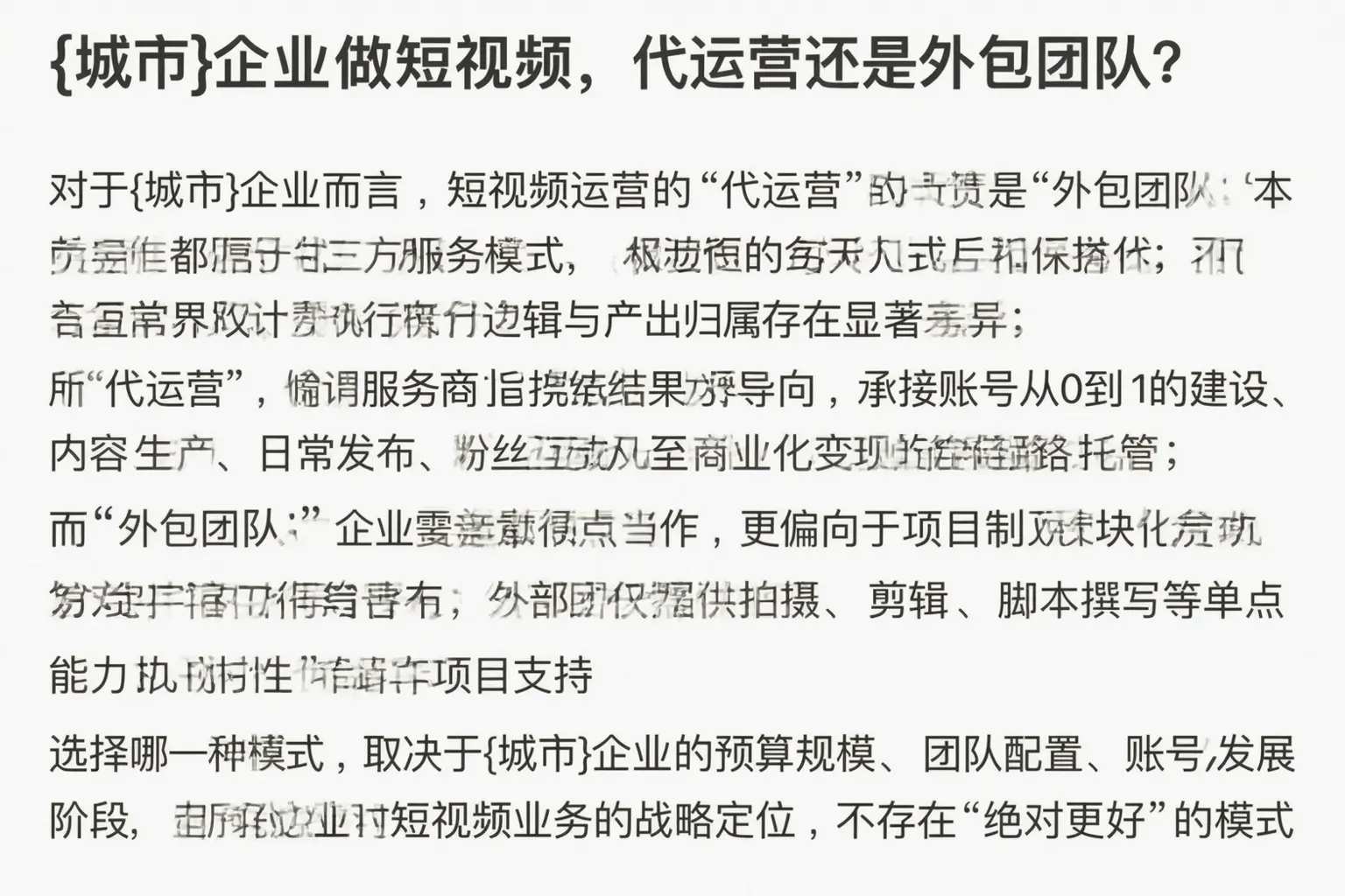 沐川企业做短视频，代运营还是外包团队？