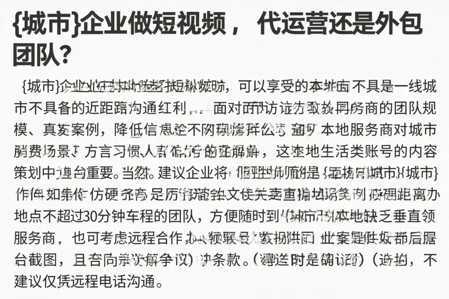 沐川企业做短视频，代运营还是外包团队？