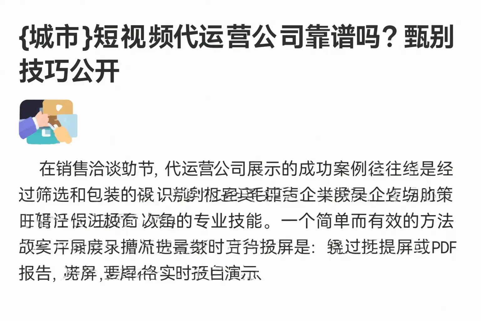 沐川短视频代运营公司靠谱吗？甄别技巧公开